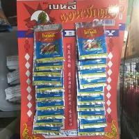 ราคา ยกแผง ผงหมักเนื้อนุ่มตราเบนลี่ (21359230256)