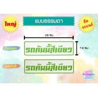 ราคา สติ๊กเกอร์ รถคันนี้สีดำ รถคันนี้สีขาว รถคันนี้สีแดง พร้อมส่ง (14649598548)
