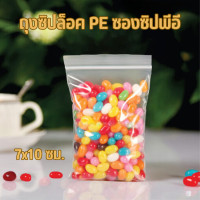 ราคา ถุงซิปล็อค PE ถุงซิปพีอี ถุงพลาสติกpe ซองซิปล็อค ถุงซิป PE ตั้งไม่ได้ ขนาด 7x10 ซม แพ็ค100ใบ ราคาถูก Thailandpacking (21815481781)