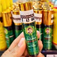 ราคา น้ำมันเขียว สูตรต้นตำรับ ตราหมอเหรียญ Green Oil By Mor Riean (21510490230)