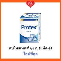 ราคา Protex สบู่โพรเทคส์ ขนาด 65 กรัม แพ็ค 4 ก้อน คละสูตร (16308935078)