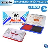 ราคา Horse ตราม้า แท่นประทับตรา แท่นประทับตรายาง แป้นมีหมึก เบอร์ No 00 1 2 3 4 1 ตลับ (21576393409)