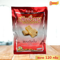 ราคา ขนมตุ๊บตั๊บ เตียฮั่วหยู ขนาด 120 กรัม By พรทิพย์ น่ำง้วน (21786508266)