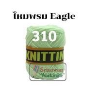 ราคา ไหมพรมอีเกิ้ล มีครบทุกสี 105 สี ลิ้ง1 3 ไหมพรมEagle 4ply ไหมพรม ไหมอีเกิ้ล ไหมพรมอีเกิ้ลกลุ่มใหญ่ eagle (16692254377)