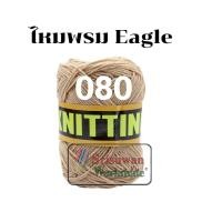 ราคา ไหมพรมอีเกิ้ล มีครบทุกสี 105 สี ลิ้ง1 3 ไหมพรมEagle 4ply ไหมพรม ไหมอีเกิ้ล ไหมพรมอีเกิ้ลกลุ่มใหญ่ eagle (16692254409)