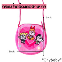 ราคา กระเป๋าสะพายเด็ก กระเป๋าคล้องคอ ผ้ากำมะหยี่ มีหลายลายให้เลือก เด็กผู้หญิงและชายใช้ มีสายคล้องคอทุกชิ้น (21858481847)