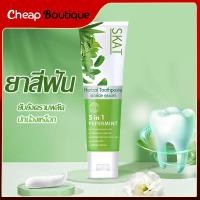 ราคา ยาสีฟัน ยาสีฟันสมุนไพร 9ชนิด 100g สูตรสมุนไพร มีฟลูออไรด์ ลดกลิ่นปาก Toothpaste 1507 (21885926872)