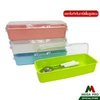 ราคา Megapro ที่ใส่ตะเกียบและช้อนส้อม พลาสติก มีฝาปิด กล่องใสตะเกียบกล่องใส่ช้อน ส้อม ตะเกียบ (18631092978)