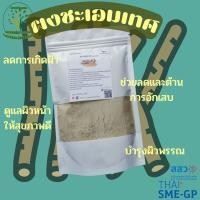 ราคา ผงชะเอมเทศ ขนาด 100 กรัม ผงผักสมุนไพร ใช้เป็นชาหรือประกอบอาหาร (17807040859)