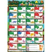 ราคา โปสเตอร์ภาพ ขนาด A4 แผ่นความรู้ ฝึกอ่าน หัดท่อง ABC พร้อมเรียนรู้พันธุ์ไดโนเสาร์ (21233571933)