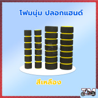 ราคา ปลอกแฮนด์ โฟมนุ่มปลอกแฮนด์ ปลอกแฮนด์มอเตอร์ไซค์ ปลอกแฮนด์แต่ง ปลอกมือมอไซต์ ช่วยดูดซับแรงกระแทกได้ดี (21447754359)