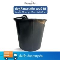 ราคา ถังปูน 15 ลิตร ถังน้ำ ถังพลาสติก กระป๋องปูน กระแป๋งปูน (21720980877)