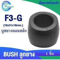 ราคา ชุดสกรู สกรู ยาง M12x64 ยางยอยสลัก ยอยสลัก ใช้กับ ยอยสลัก FCL125 FCL140 FCL160 FCL180 แบบทั้งชุด และ แบบอะไหล่ยาง (21543877453)