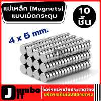 ราคา แม่เหล็ก Magnets 10 ชิ้น แม่เหล็กทรงกลมแบน แม่เหล็กแรงสูง แบบเม็ดกระดุม ติดขั้วถ่าน แม่เหล็กใช้งานอเนกประสงค์ แม่เหล็กแบบเม็ดกระดุม (20226047606)