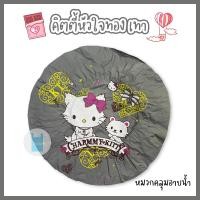 ราคา หมวกอาบน้ำใบใหญ่ คิตตี้หัวใจทอง หมวกคลุมผมอาบน้ำ หมวกอาบน้ำ ลายการ์ตูนน่ารัก ขนาด 29 ซม twinklebags (21886116989)