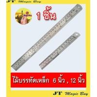 ราคา ไม้บรรทัดเหล็ก 12 นิ้ว 6 นิ้ว ORCA Ruler ไม้บรรทัด 30 ซม 15 ซม ฟุตเหล็ก บรรจุ 1 ชิ้น (1510076908)