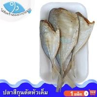 ราคา ไต๋ฮ๊อด ปลาสีกุนกลม ตัดหัว 80กรัม 1แพ็ค ปลาสีกุน ปลาตัดหัว ปลาเค็ม ปลาแห้ง ปลาตากแห้ง ของแห้ง อาหารทะเล อาหารทะเลแห้ง อาหารทะเลตากแห้ง (13925197977)