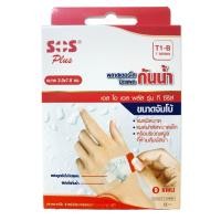 ราคา SOS Plus T Series T1 B 3 0 x 7 0 cm Wound Dressing Waterproof Transparent เอส โอ เอส พลัส พลาสเตอร์ใสกันน้ำ 9 Pcs (21724997438)