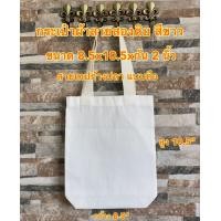 ราคา Nana Premium กระเป๋าผ้าดิบลายสอง สีขาว ขนาด 8 5x10 5xก้น 2 นิ้ว ถุงผ้า กระเป๋าผ้าลายสอง (8724453923)