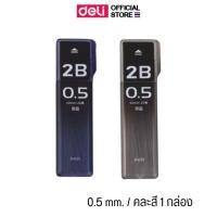 ราคา ไส้ดินสอ Deli ไส้ดินสอกด ความเข้ม 2B ขนาดเส้น 0 5 มม 0 7 มม บรรจุ 20 ไส้ 1 กล่อง ไส้ดินสอกดสองบี เครื่องเขียน (21893926815)