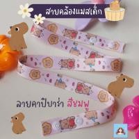 ราคา สายคล้องแมสเด็ก สายแมสการ์ตูน สายแมสเด็ก สายคล้องแมสลายการ์ตูน สายแมสเด็ก สายคล้องแมสสำหรับเด็กเล็กและเด็กโต 1 ชิ้น (21887479462)