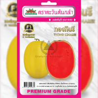 ราคา เมล็ดพันธุ์ แตงโมลูกผสม ทองกินรี ตราตะวันต้นกล้า (19934214359)