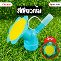 ราคา บัวรดน้ำ หัวบัวรดน้ำต้นไม้ สำหรับรดน้ำต้นไม้ 2 อิน 1 หัวรดน้ำแคคตัส บัวรดน้ำเล็กๆ ไม้อวบน้ำ ฝาบัวรดน้ำ (9234110211)