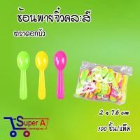 ราคา ถ้วยไอศครีมจิ๋ว สีใสขุ่น สีชมพู สีขาว ดอกบัวชมพู ขาว ถ้วยไอติม ช้อนไอติม ช้อนพายจิ๋ว 50ชิ้น แพ็ค (21543700917)