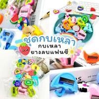 ราคา กบเหลา กบเหลาดินสอ พร้อมยางลบ ชุด 6 ชิ้น น่ารัก เครื่องเขียน อุปกรณ์การเรียน (20583274732)
