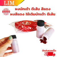 ราคา ํYokomo บักเต้า ตีเส้น คละสี จำนวน 1 ชิ้น พร้อมสีฝุ่นแดง ยาว 20 เมตร ปักเต้าตีเส้น บักเต้า เต้าตีเส้น บักเต้า (21857694142)