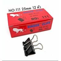 ราคา คลิปดำ คลิปหนีบกระดาษ กล่อง12ตัว ตราสิงห์ 108 109 110 111 112 19 25 32 41 51mm (16257310627)