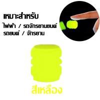 ราคา SimpleLife จุกลมรถยนต์ เรืองแสง จุกลม จุกลมมอเตอร์ไซค์ จุ๊บลมรถยนต์ จุกยางรถยนต์ จุกปิดลมยาง จุกลมยางรถยนต์ E47 (15642794597)