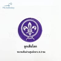 ราคา อาร์ม ลูกเสือ เนตรนารี จงเตรียมพร้อม จงทำดี ธงชาติ ลูกเสือโลก หน้าเสือ (20508019017)