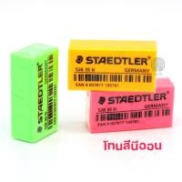 ราคา ยางลบ ยางลบดินสอ Staedtler รุ่น 526 35 (7744179920)