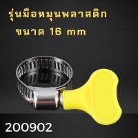 ราคา เข็มขัดรัดสายยาง เหล็กรัดสแตนเลส เหล็กรัดท่อ เข็มขัดรัดท่อ หางปลารัดสายยาง แคล้มรัดท่อ กิ๊ปรัดท่อน้ำมัน (21890501850)