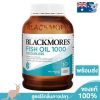 ราคา น้ำมันปลา แพ็คเกจใหม่ Blackmores anti inflammatory FISH OIL Odourless 1000 natural source of omega 3 400 capsules (8849159406)