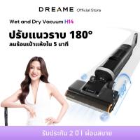 ราคา มาใหม่ล่าสุด Dreame H14 Wet and Dry Vacuum เครื่องดูดฝุ่นถูพื้น ราบพื้นได้ 180 ล้างด้วยน้ำร้อน 60 แห้งไวภายใน 5 นาที (21773687585)