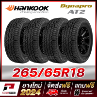 ราคา HANKOOK 265 65R18 ยางรถยนต์ขอบ18 รุ่น Dynapro AT2 x 4 เส้น ยางใหม่ผลิตปี 2024 ตัวหนังสือสีดำ (13032552484)