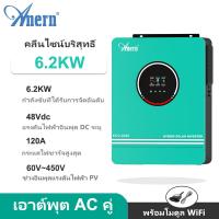 ราคา Anern 3 6KW 4 2KW 6 2KW ไฮบริดอินเวอร์เตอร์พลังงานแสงอาทิตย์ MPPT ไฮบริดอินเวอร์เตอร์ 24V 48V 500VDC Off Grid Hybrid Solar Inverter พร้อม WIFI อินเวอร์เตอร์โซล่าเซลล์ (19899657668)