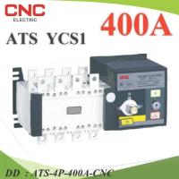 ราคา 4P ATS 400A เบรกเกอร์สวิทช์ 2 ทาง AC สลับไฟอัตโนมัติ Automatic transfer switch CNC รุ่น ATS 4P 400A CNC DD (21529598186)
