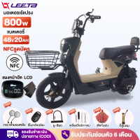 ราคา LEETA POWER จักรยานไฟฟ้า NFCรูดบัตร 800W 48V20AH รถไฟฟ้า ผู้ใหญ่ Electric Bike รถไฟฟ้า2ล้อ รับประกันซ่อมตัว สกู๊ตเตอร์ไฟฟ้า แจกฟรี8ซิ้น (21572785467)