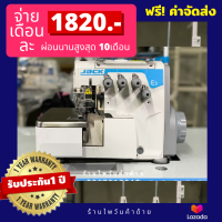 ราคา JACKรุ่นE3 จักรโพ้งไดเร็ค จักรโพ้ง4เส้น จักรโพ้ง5เส้น จักรอุตสาหกรรม ประกัน1ปี ฟรี ค่าจัดส่ง (3318804911)