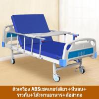 ราคา เตียงพยาบาล เตียงผู้ป่วย สำหรับผู้สูงอายุ ผู้ป่วย ผู้พิการ แบบมือหมุน มีรั้วกันตก โครงสร้างแข็งแรง เตียงในโรงพยาบาล (21256727733)