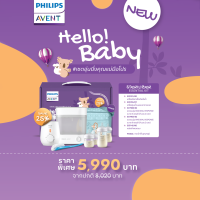 ราคา ของแท้ศูนย์ไทย100 Philips Avent ฟิลิปส์ เอเว้นท์ เซ็ทอุ่นนึ่งคุณแม่มือโปร Sterilizer Essential Kit (15252377312)