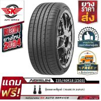 ราคา ARISUN ยางรถยนต์ 235 40R18 ล้อขอบ 18 รุ่น ZS03 2 เส้น ยางใหม่กริ๊ปปี 2024 (21742117480)