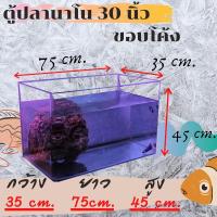 ราคา ตู้เลี้ยงปลานาโน ขอบโค้ง ขนาด 30 นิ้ว 35x75x45 cm (17040489351)