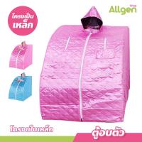 ราคา ตู้อบซาวน่า ตู้อบสมุนไพรไอน้ำ รุ่นต่อโครง ตู้อบไอน้ำสปาตัว พับเก็บได้ Herb incubator ตู้อบหลังคลอด ขายเฉพาะตู้อบ (20730724461)