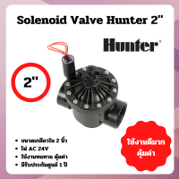 ราคา วาล์วไฟฟ้าโซลีนอย 2 นิ้ว AC 24V Hunter PGV 201 (21182065217)