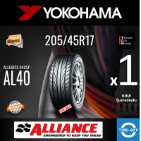 ราคา Yokohama 205 45R17 AL40 ยางใหม่ ผลิตปี2023 ราคาต่อ1เส้น มีรับประกันจากโรงงาน แถมจุ๊บลมยางต่อเส้น ยางขอบ17 ALLIANCE 040SP by YOKOHAMA 205 45R17 AL40 จำนวน 1 เส้น (21568038851)