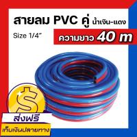 ราคา ส่งฟรี มีเก็บเงินปลายทาง สายลมคู่ สายเชื่อมคู่ PVC SUMO มีความยาว 5เมตร 100เมตร (9711324740)